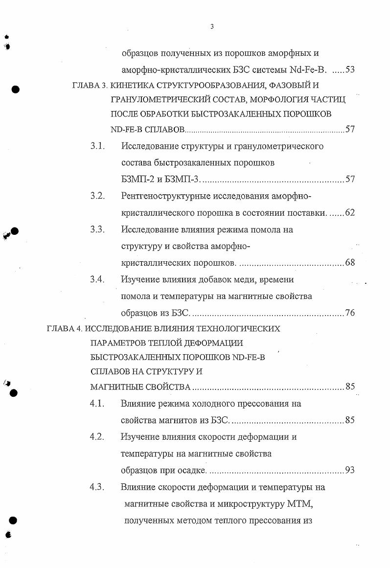 1.2. Фазовый состав и высококоэрцитивное