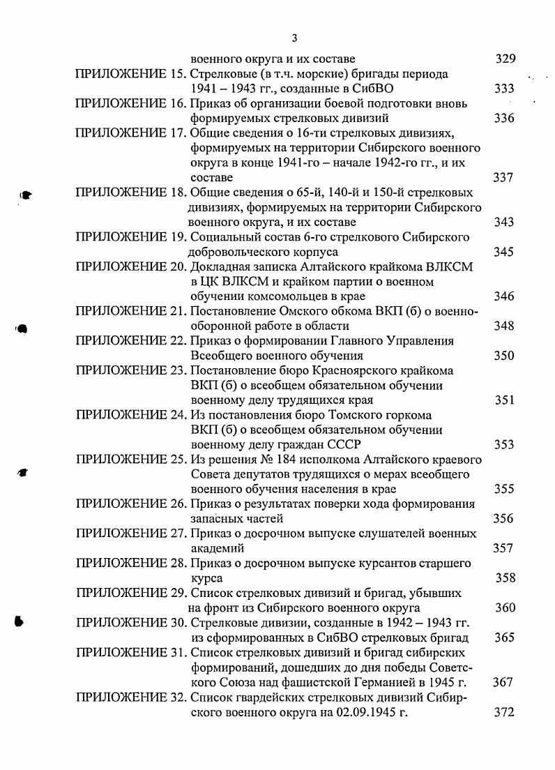 СОЕДИНЕНИЯ НАКАНУНЕ ВЕЛИКОЙ ОТЕЧЕСТВЕННОЙ ВОЙНЫ 
