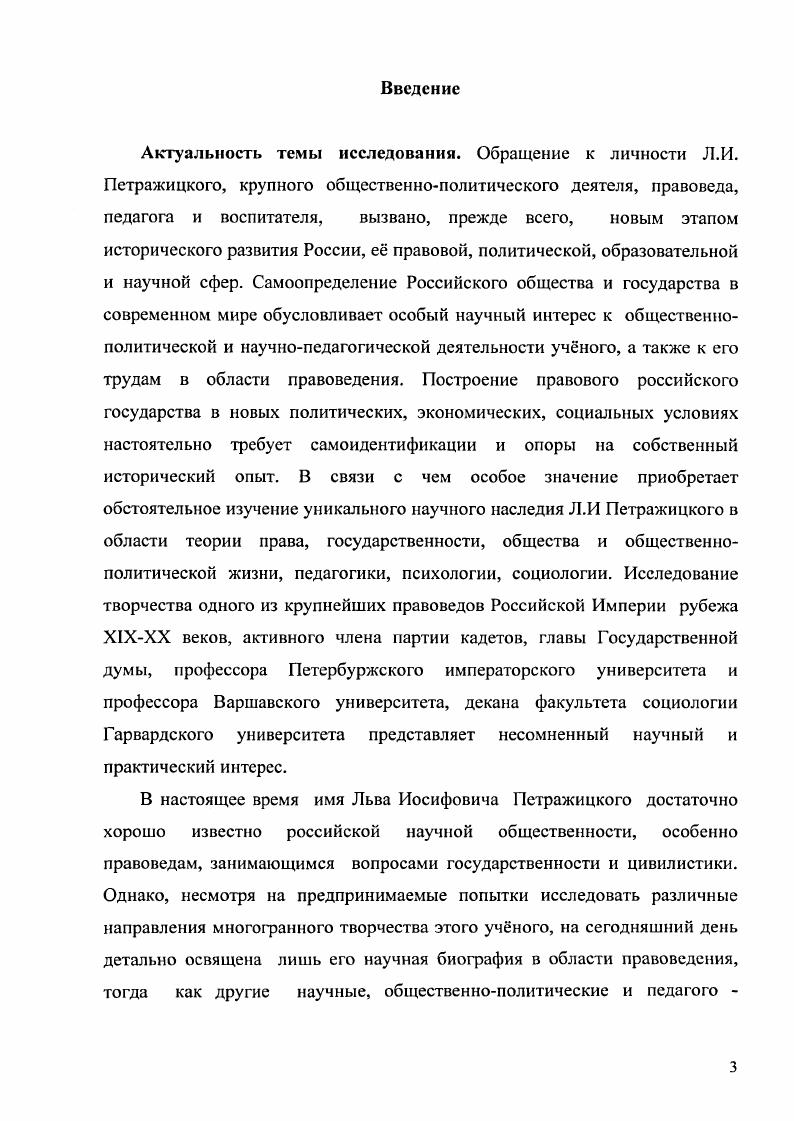 Л.И. ПЕТРАЖИЦКИЙ В ОТЕЧЕСТВЕННОЙ НАУЧНОЙ ЛИТЕРАТУРЕ.