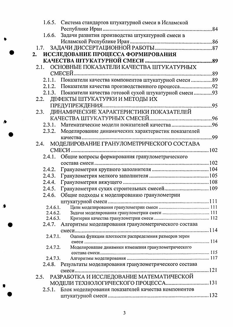 Таблица 1. II. Красная гранитная крошка. II. Цветной цемент белый. II. III. Рисунок 1. Вода. Рисунок 1. Для изготовления штукатурки иногда применяют в качестве вяжущего глину. Глина это мягкая, мелкодисперсная разновидность горных пород. При разведении водой образует пластичную массу, легко подвергающуюся любому формообразованию. При обжиге глина спекается, твердеет и превращается в камневидное тело, а при более высоких температурах обжига расплавляется и может достичь стекловидного состояния. В зависимости от примесей глина принимает разный цвет окраски. Наиболее ценный сырьевой вид глины белая глина каолин. Глина имеет свойство впитывать воду до определенного предела, после которого она уже не в состоянии ее впитывать или пропускать через себя. Это свойство глины используется для создания насыпных гидроизоляционных слоев. В зависимости от стойкости глины к температуре выделяют глины легкоплавкие, тугоплавкие и огнеупорные. Их температуры плавления соответственно , до и выше градусов. Чистый каолин плавится при температуре выше градусов. Тугоплавкие глины служат сырьем для изготовления огнеупорных материалов. Цемент результат мелкодисперсного измельчения продуктов спекания одного из видов глины мергеля или смеси известняка и глины. Процесс спекания ведется в специальных печах. 
