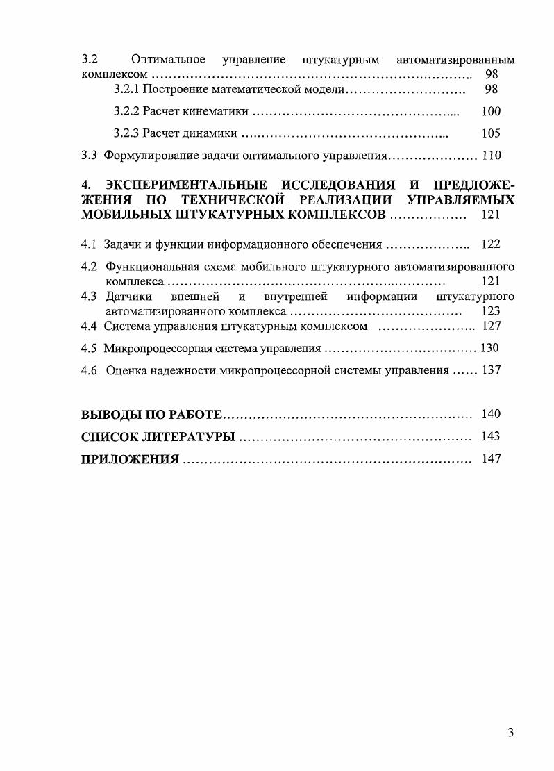 1.2 Виды и состав штукатурных растворов. 