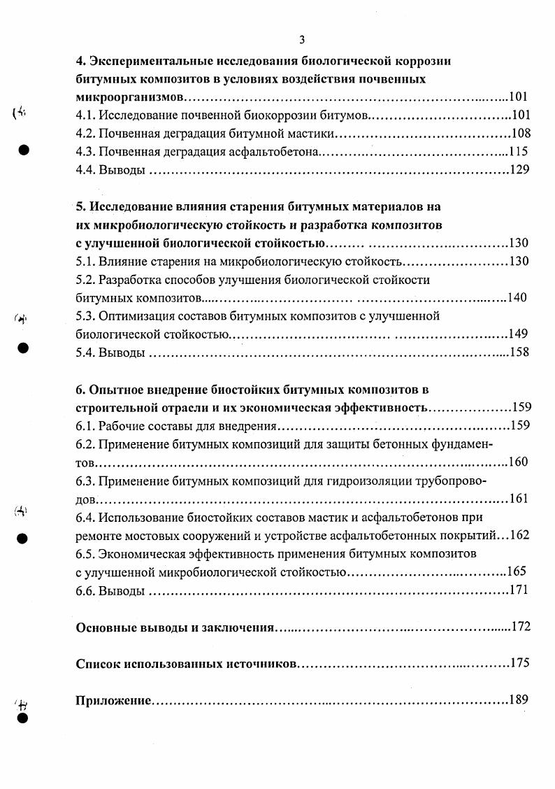 1.5. Микробиологическая коррозия строительных материалов и их