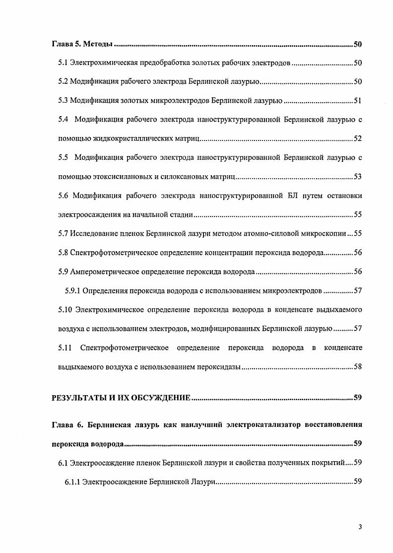 1.3 Аналитическое приложение сенсоров на основе Берлинской лазури и се аналогов 