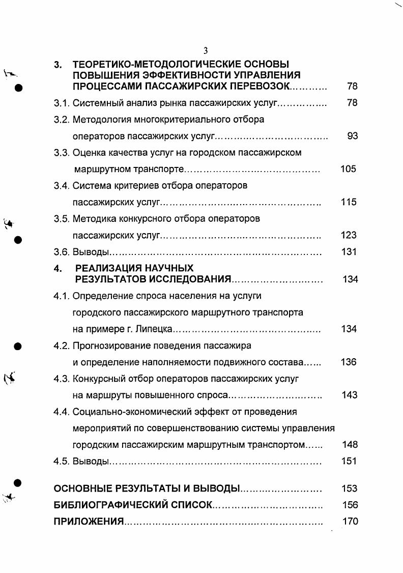 2. МЕТОДОЛОГИЧЕСКИЕ ОСНОВЫ ФОРМИРОВАНИЯ СПРОСА НА ГОРОДСКИЕ ПАССАЖИРСКИЕ ПЕРЕВОЗКИ 