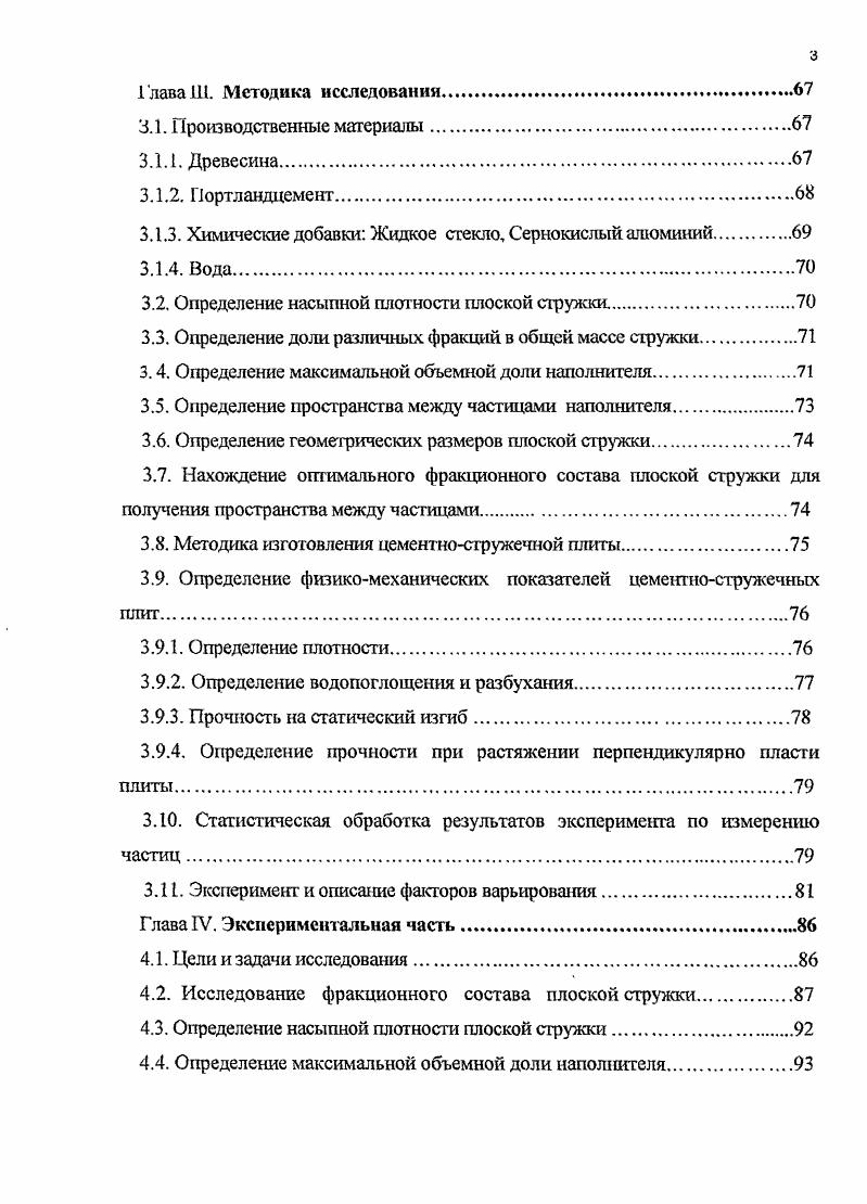 1.3. Гипотеза механизма взаимодействия водорастворимых веществ древесины с цементом
