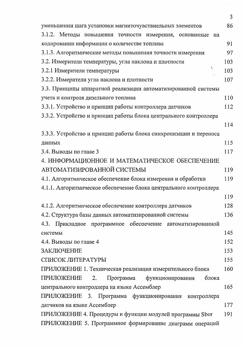 1.3.1 Технические требования к радиоэлектронной железнодорожной аппаратуре 