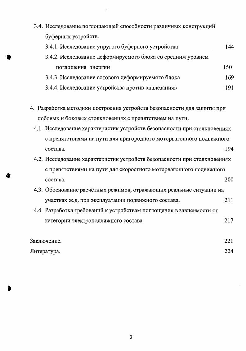 1.4. Принципы построения устройств безопасности 