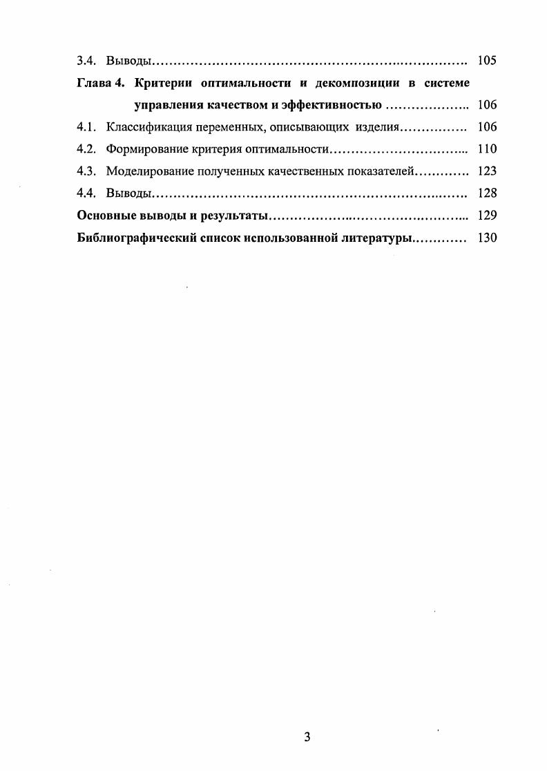 1.3. Техникоэкономические и эргономические аспекты обеспечения качества. 