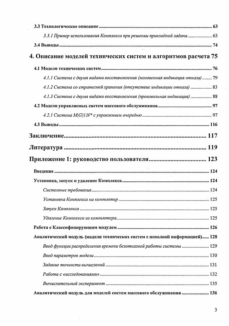 1.3.1 Обзор программного комплекса ВоскЗт версии б.