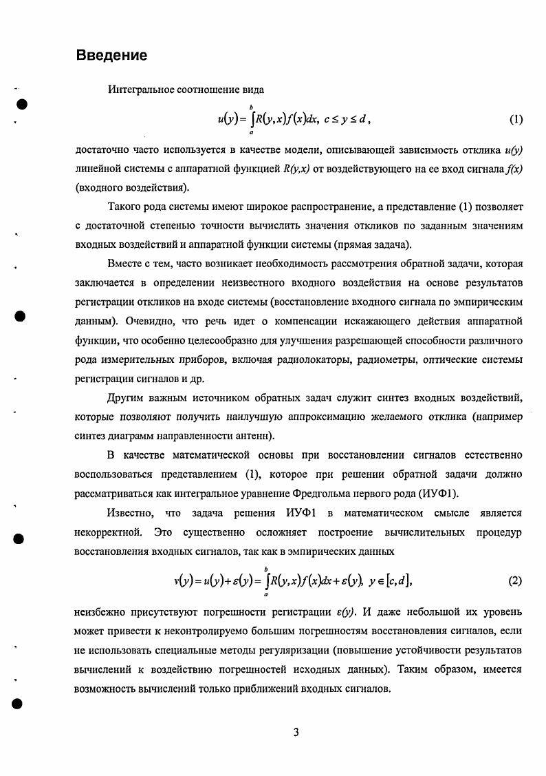 1.1 Линейные системы и методы обработки сигналов.