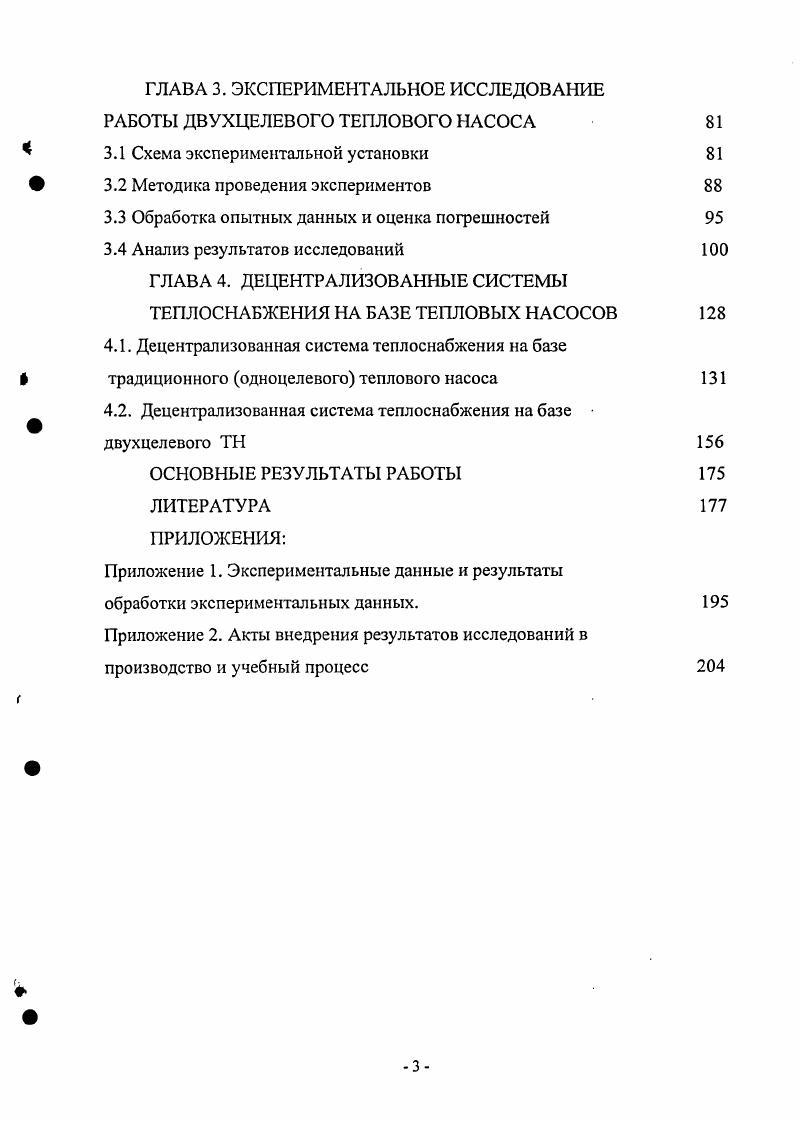  ИСПОЛЬЗОВАНИЯ ТНУ В СИСТЕМАХ ТЕПЛОСНАБЖЕНИЯ 