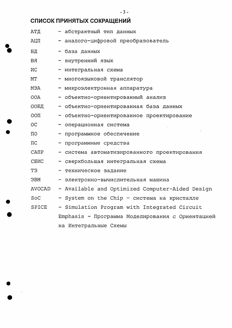 1.1. СОВМЕСТИМОСТЬ МОДУЛЕЙ САПР СБИС