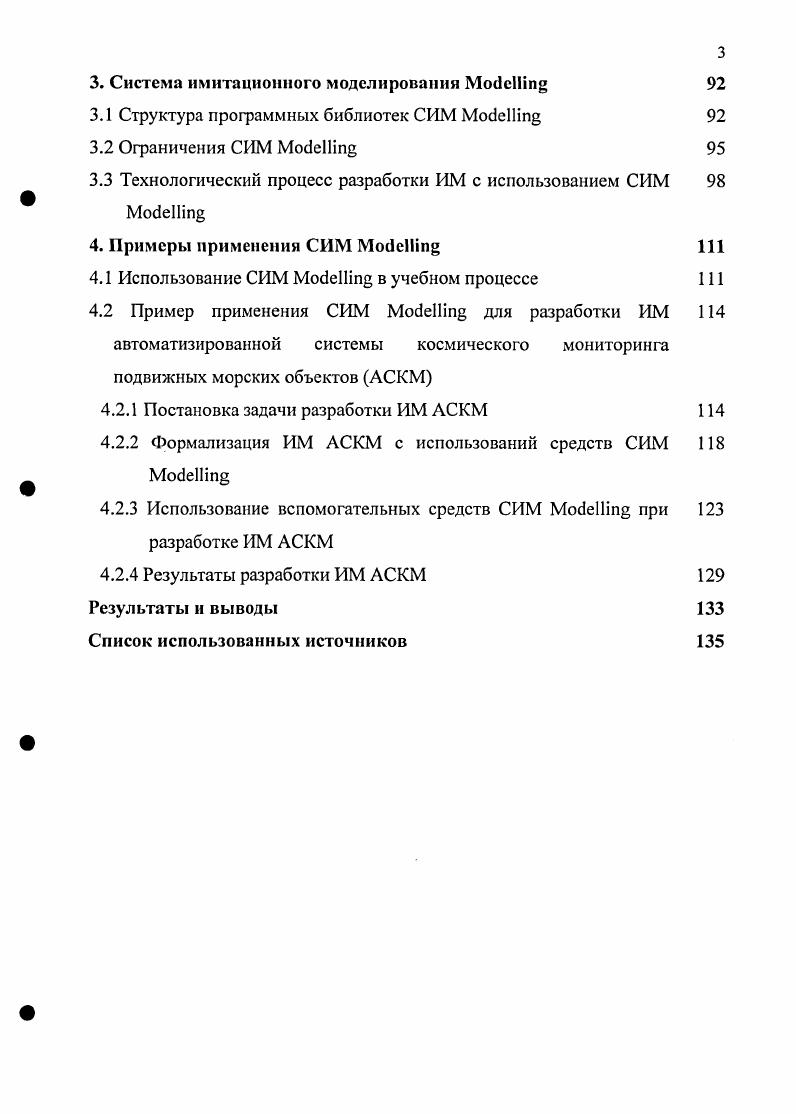 визуальной системы имитационного моделирования СИМ