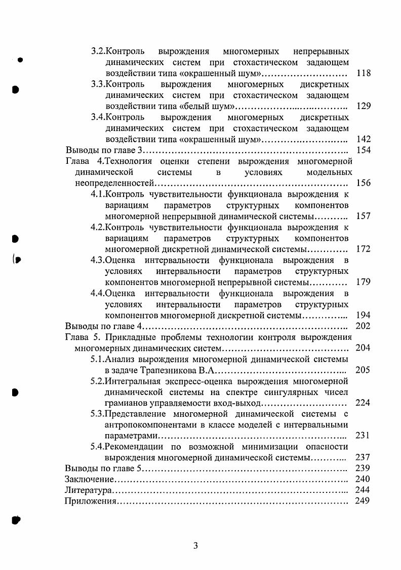 2.2.Контроль вырождения многомерных непрерывных динамических систем при многочастотном гармоническом воздействии 