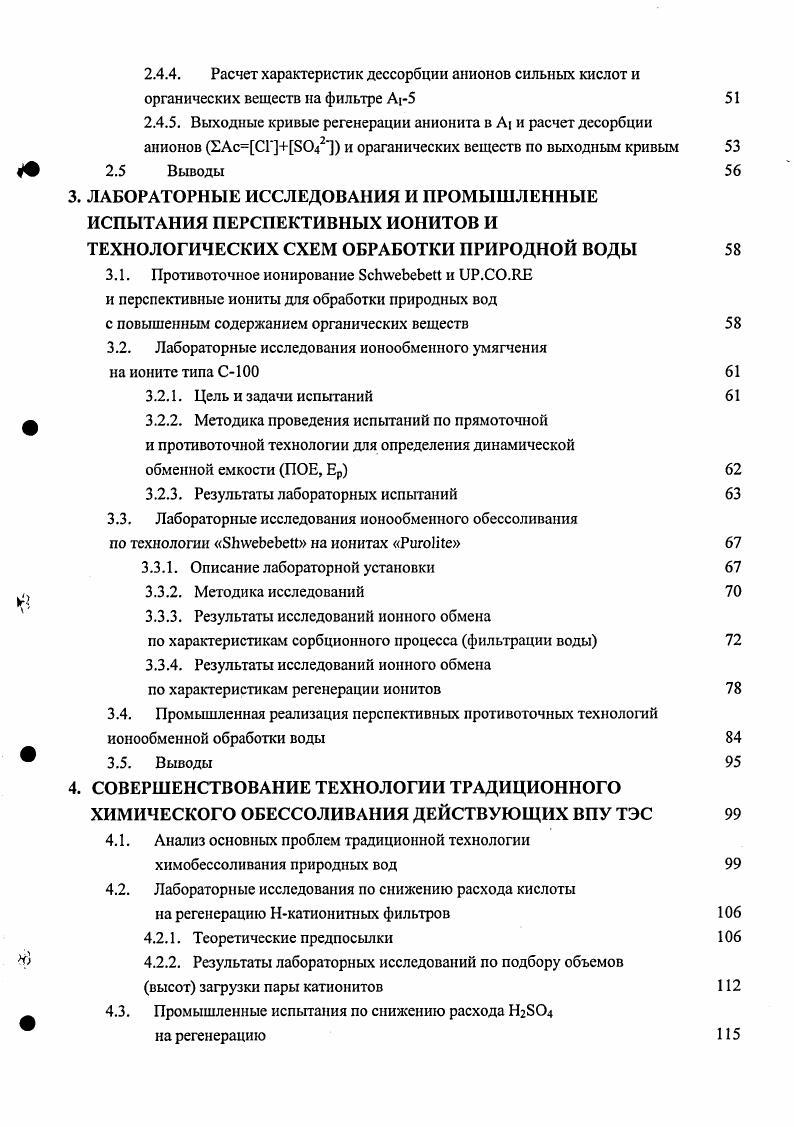 1.1. Современные технологии обработки воды на ТЭС