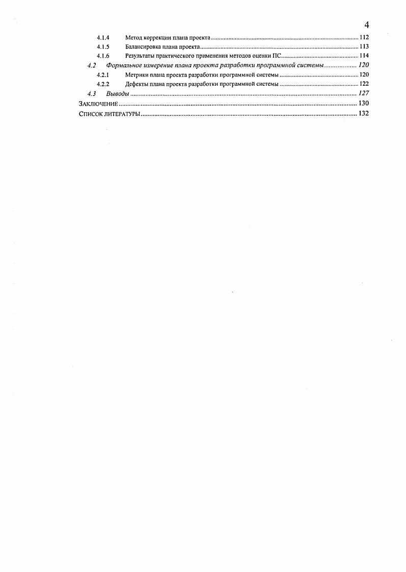 1.1 Основные стандарты, регламентирующие прочесе создания ПС