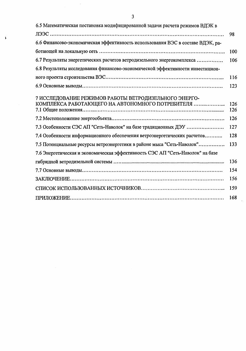 1.1 Обзор современного состояния ветроэнергетики в мире 
