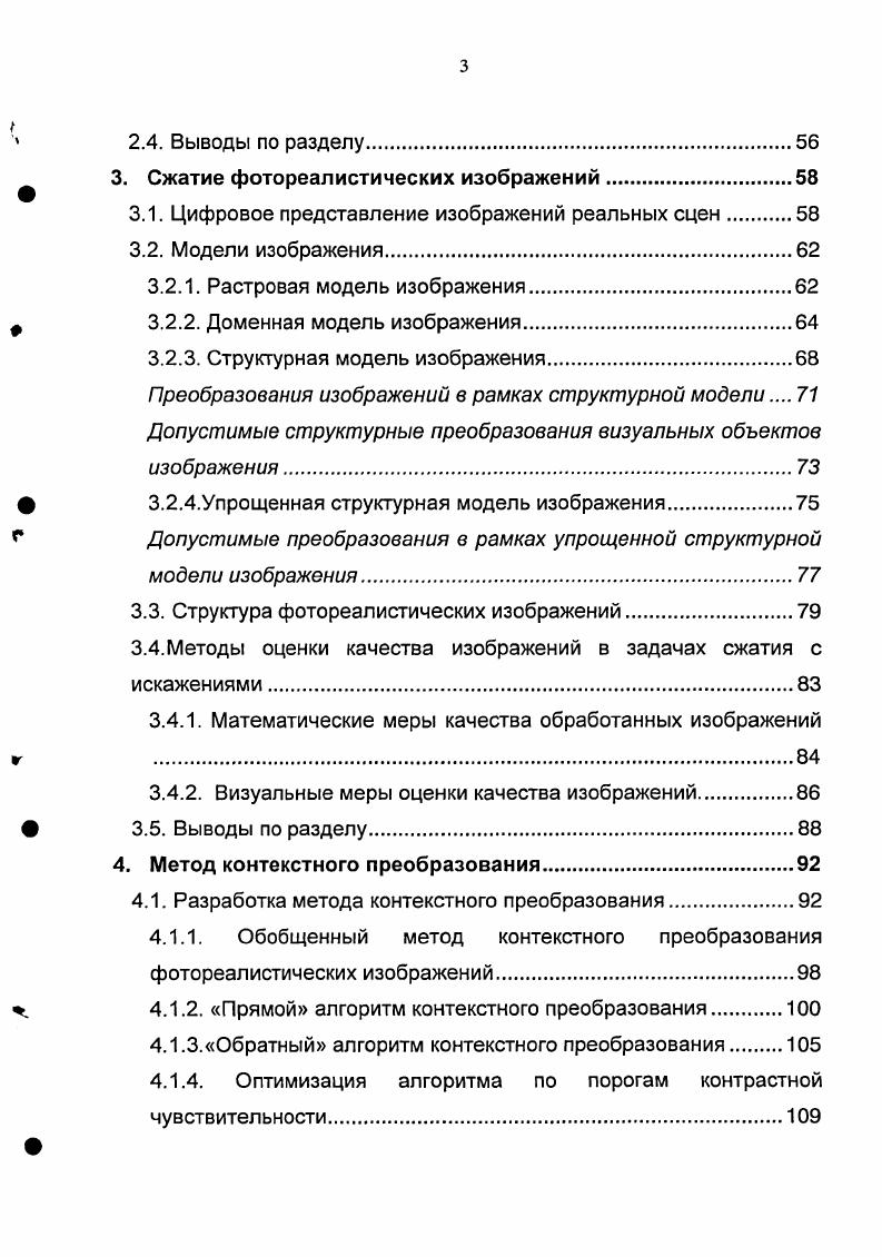 1.2. Сжатие изображений. Обзор существующих методов сжатия. 