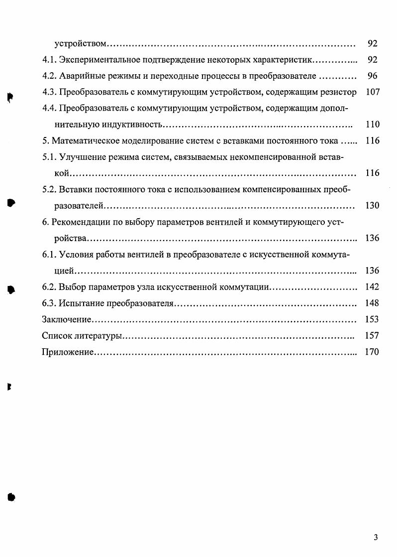 1.4.Вставки и линии электропередач постоянного тока.