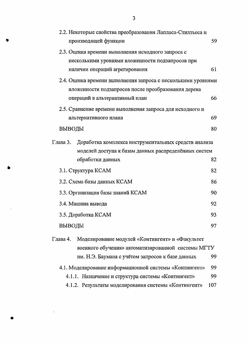 1.1. Классификация моделей доступа к базам данных 