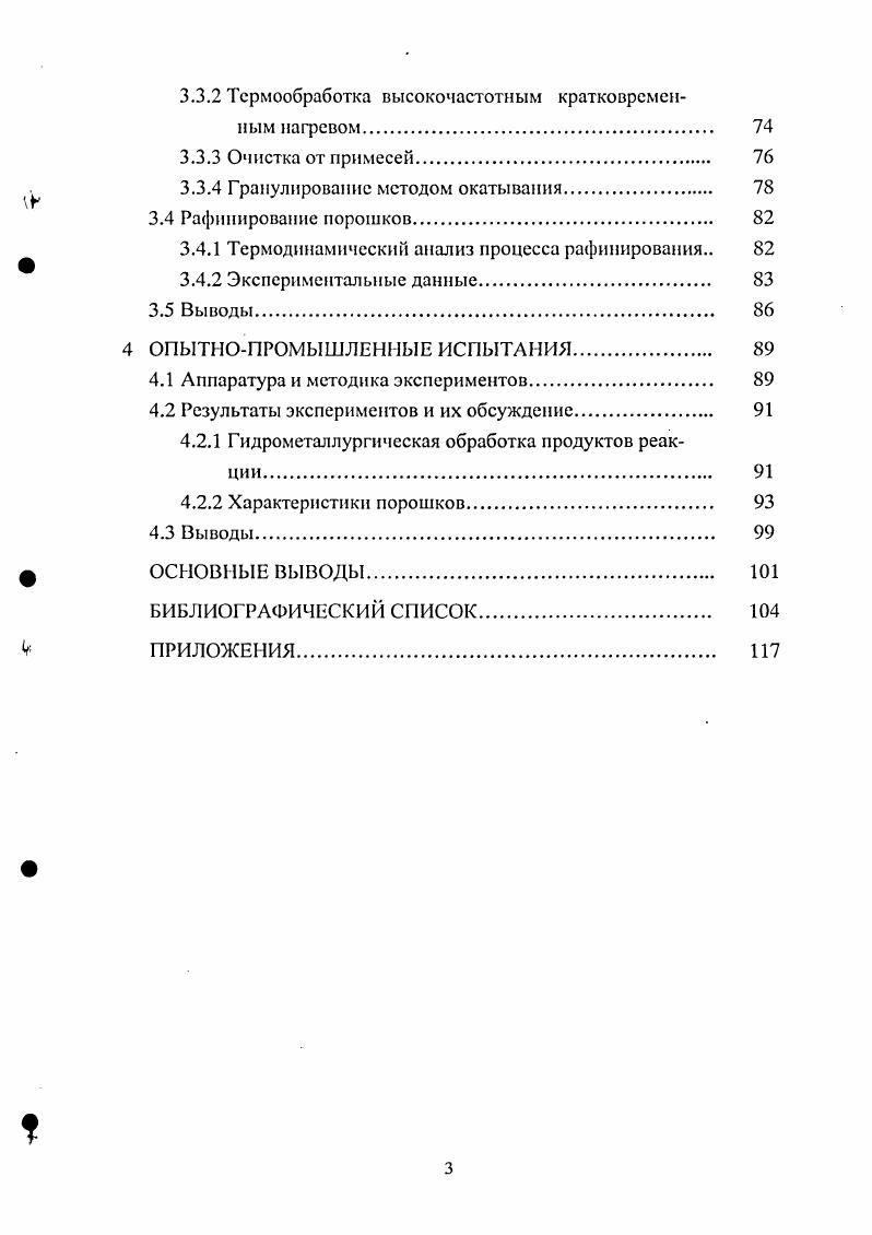 1.2 Методы модификации танталовых порошков. 