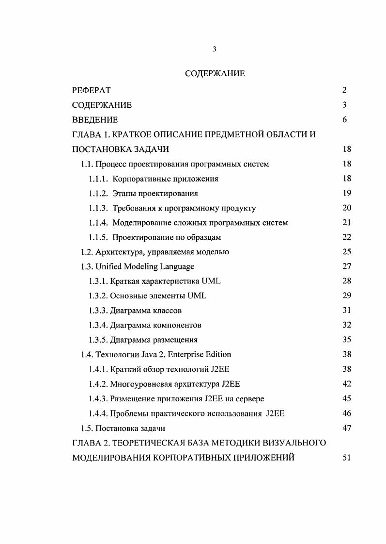1.1. Процесс проектирования программных систем 