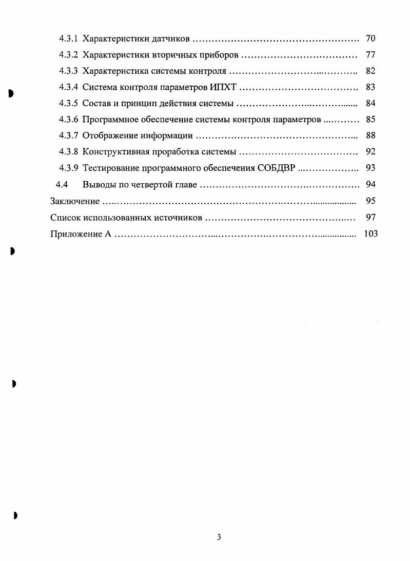 1.1 Средства сбора и обработки оперативных данных. 