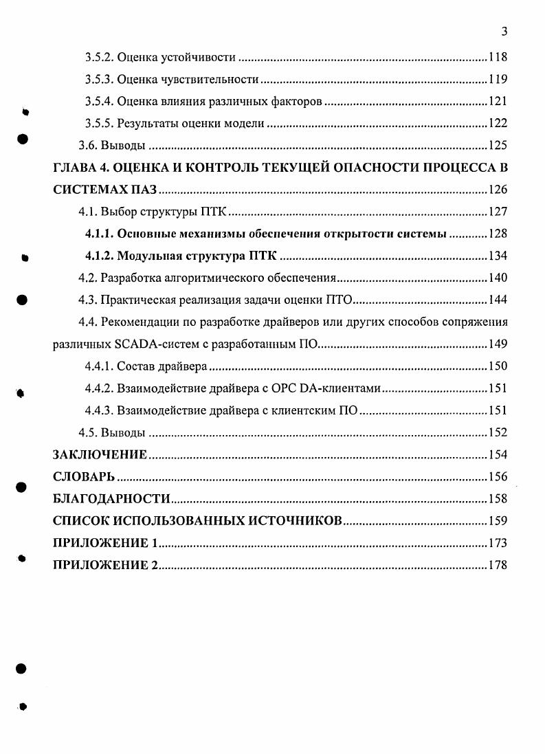 1.1 Современная концепция безопасности