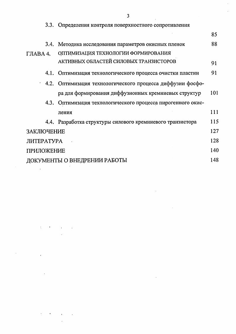 1.1. Технологические особенности изготовления мощных транзисторов 