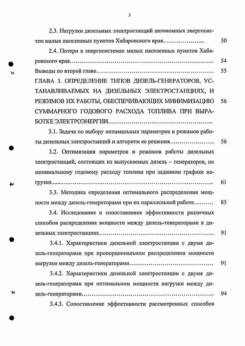 1.1. Потери на дизельных электростанциях 