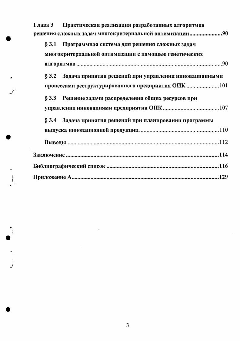 1.2 Классические методы решения задачи с векторным критерием