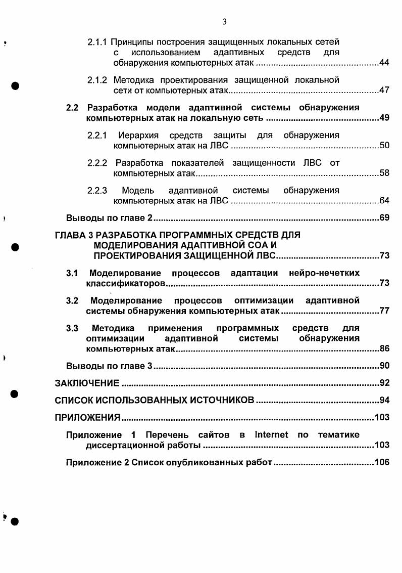 ГЛАВА 1 АНАЛИЗ ПОДХОДОВ К ОБНАРУЖЕНИЮ КОМПЬЮТЕРНЫХ