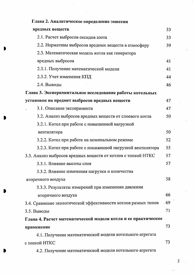 1.1.2.2. Методы по очистке дымовых газов от оксидов азота 