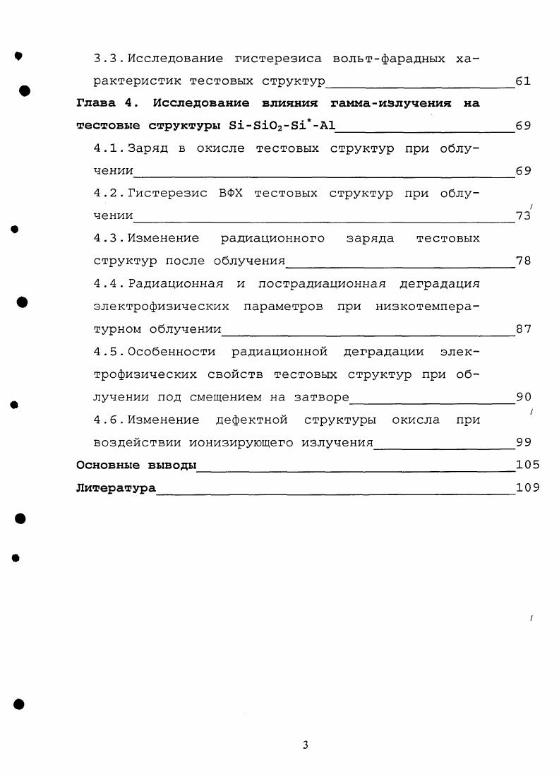 1.1.Общие представления о влиянии ионизирующего