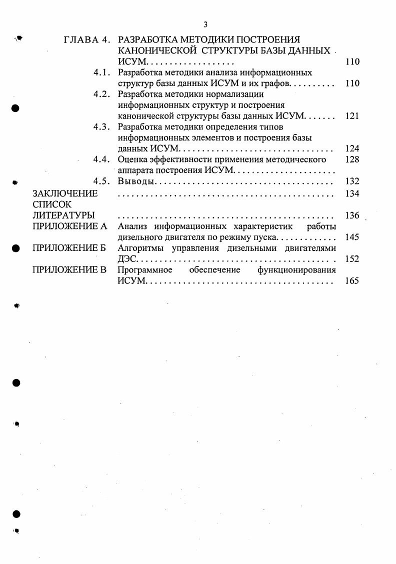 1.2. Анализ интеллектуальных систем мониторинга ДЭС. 