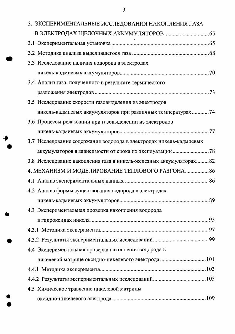 1.3 Тепловой разгон в никельметаллогидридных и никельводородных аккумуляторах