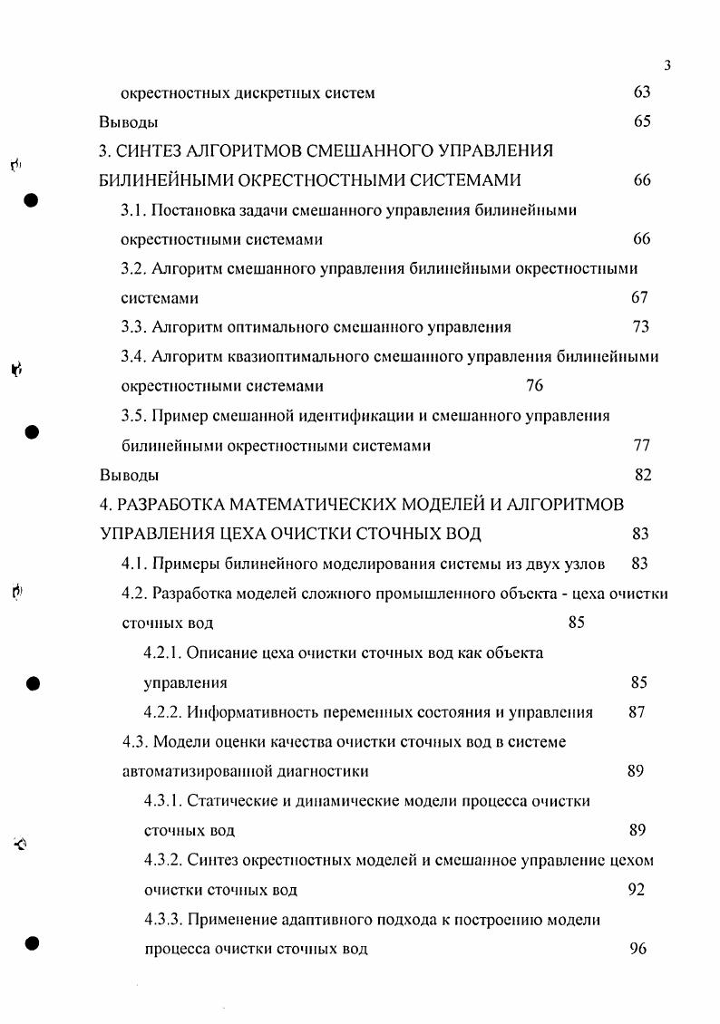 1.1. Проблема математического описания дискретных билинейных объектов управления 