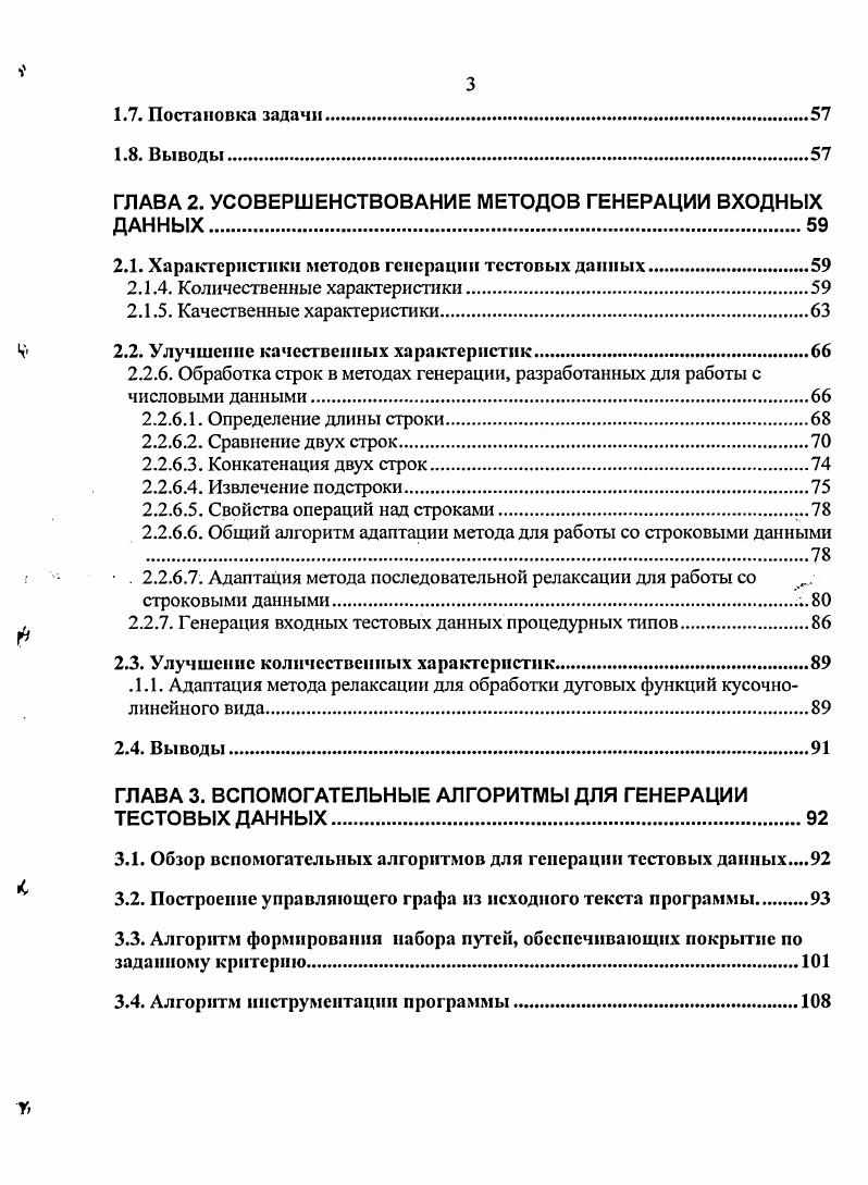1.2. Программа и ее структурная модельуправляющий граф