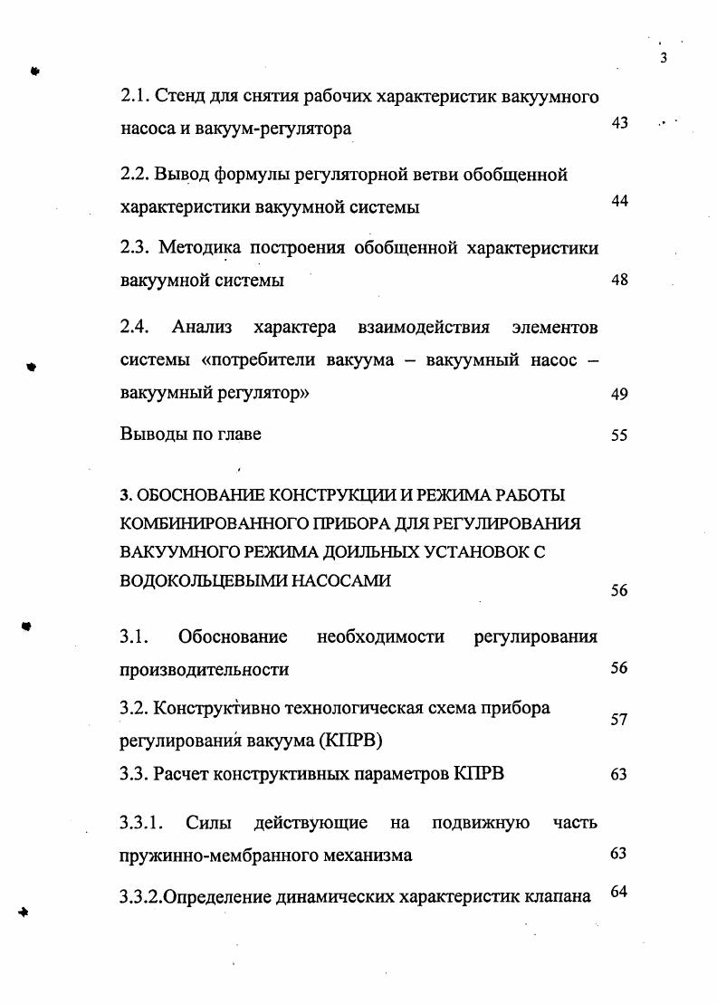 вакуумметрического давления при машинном доении коров 