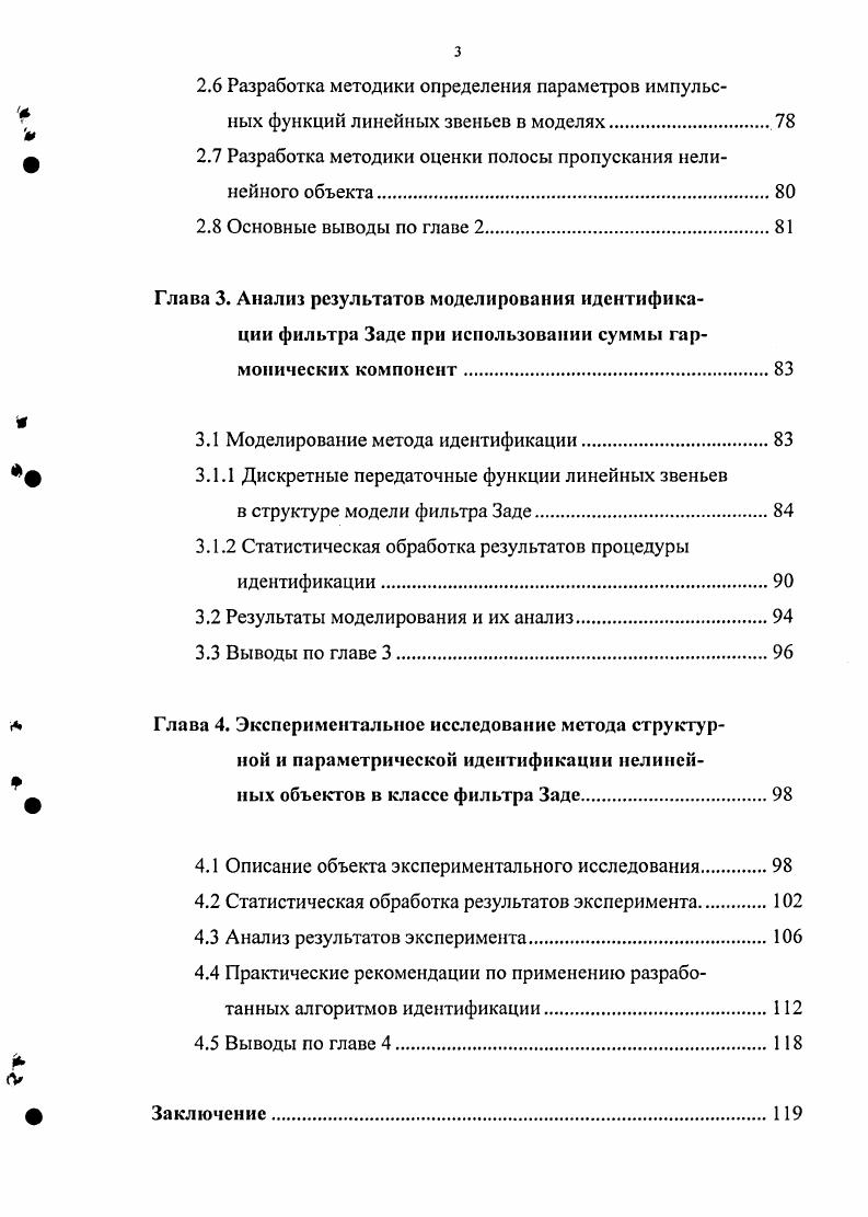 1.1 Классификация методов идентификации нелинейных динамических объектов