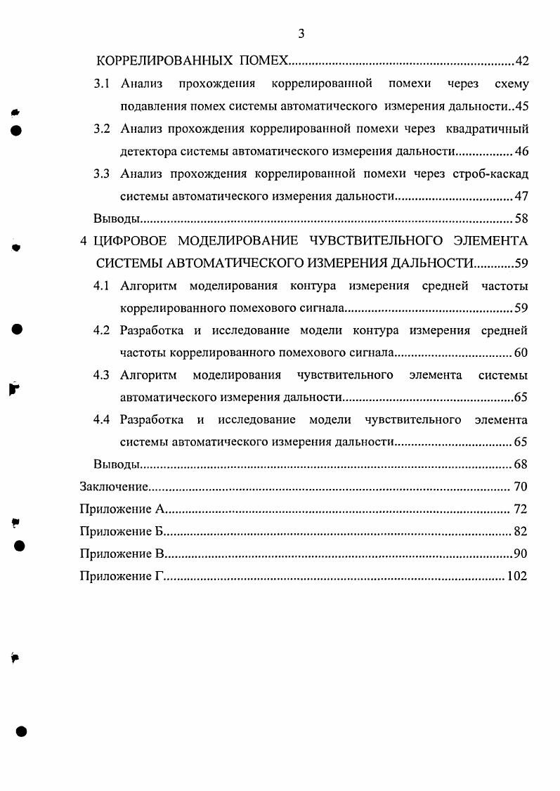 2 СИНТЕЗ И АНАЛИЗ БЛОКА ИЗМЕРЕНИЯ СРЕДНЕЙ ЧАСТОТЫ КОРРЕЛИРОВАННОЙ ПОМЕХИ