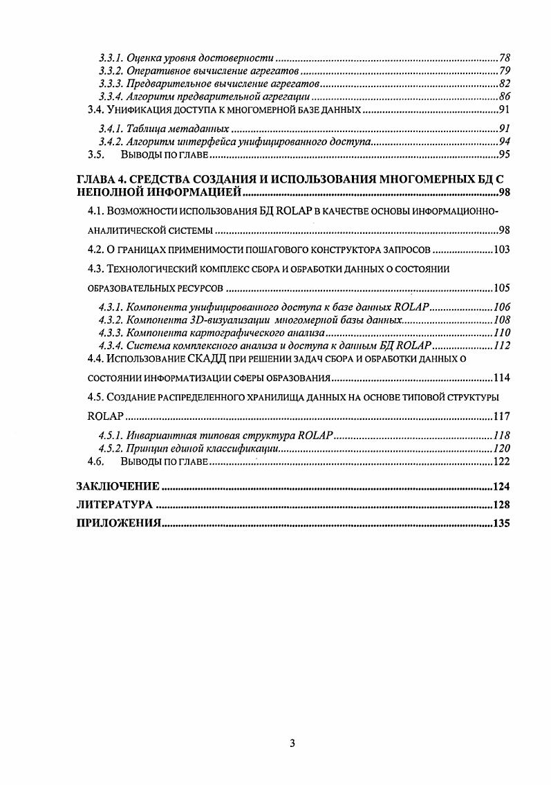 1.1. Развитие технологий баз данных