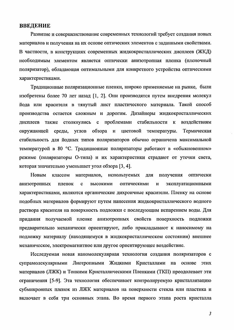 1.2. Процедура получения тонких кристаллических пленок.