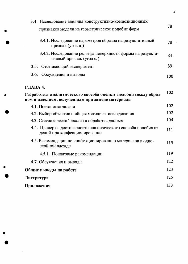 1.3 Основные понятия конфекционирования материалов