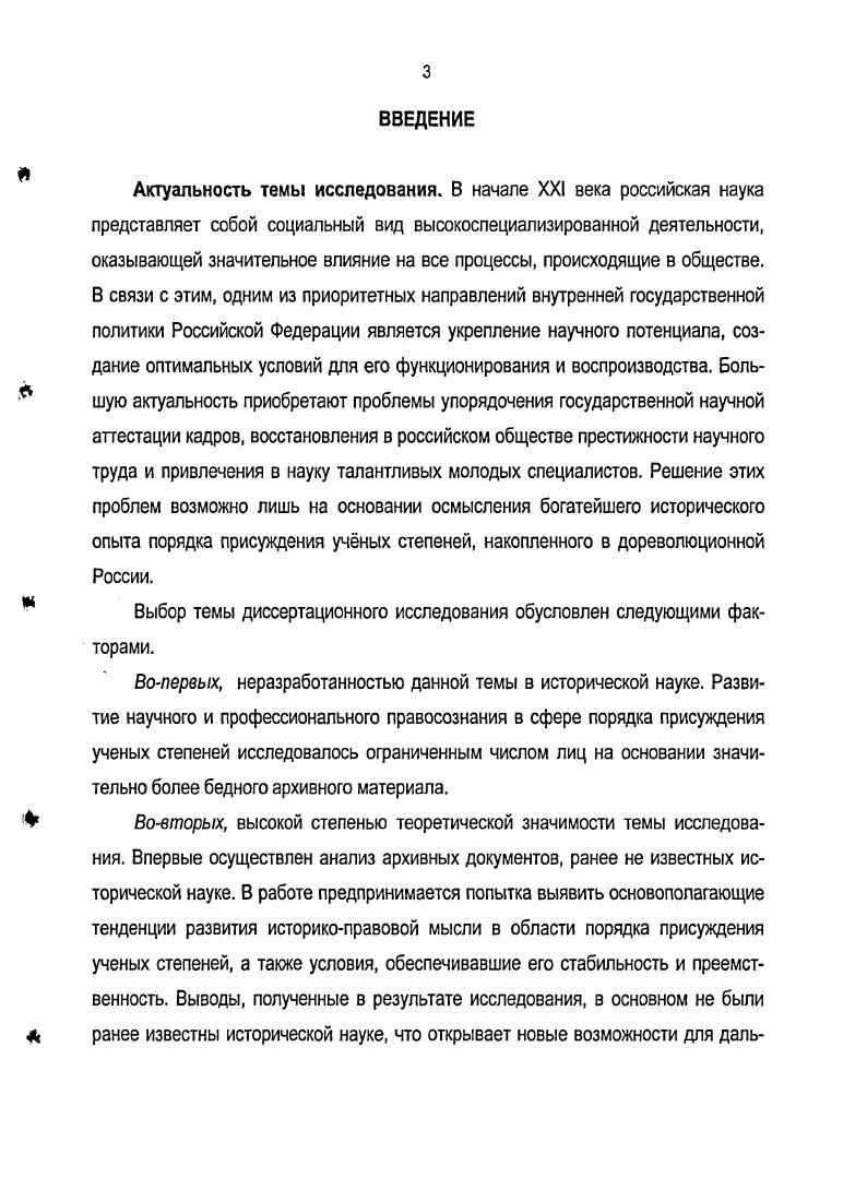 2.1. Развитие форм научного знания чиновников Министерства народного просвещения 