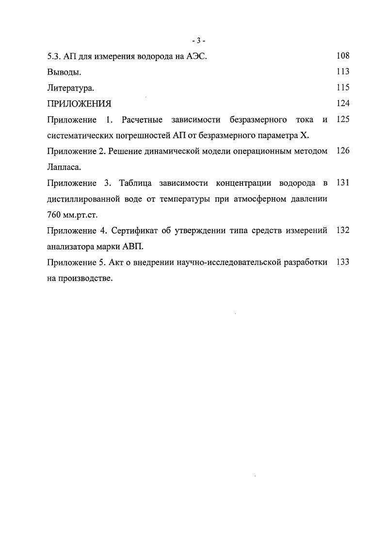 1.5. Основные методики и области применения АП. 