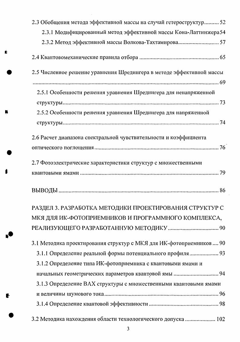1.4 Классификация ИКфотоирисмников с квантовыми ямами.