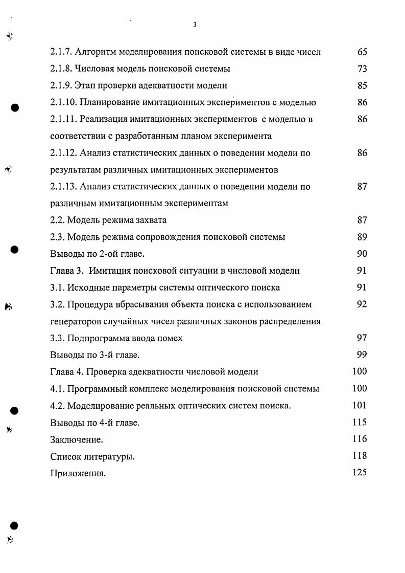 1.3.1. Вероятностные характеристики поисковой системы