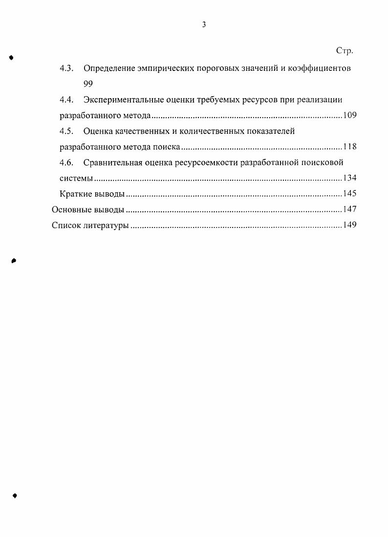 1.2. Классификация методов полнотекстового поиска.