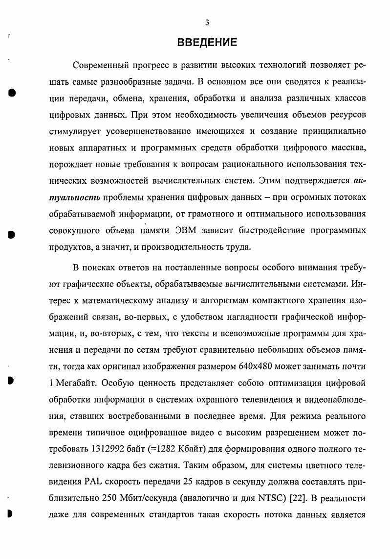 1.2 Современные методики анализа цифровых изображений 